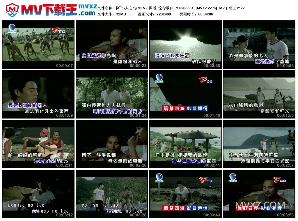 阿飞-人之岛(MTV)_国语_流行歌曲_MC205551